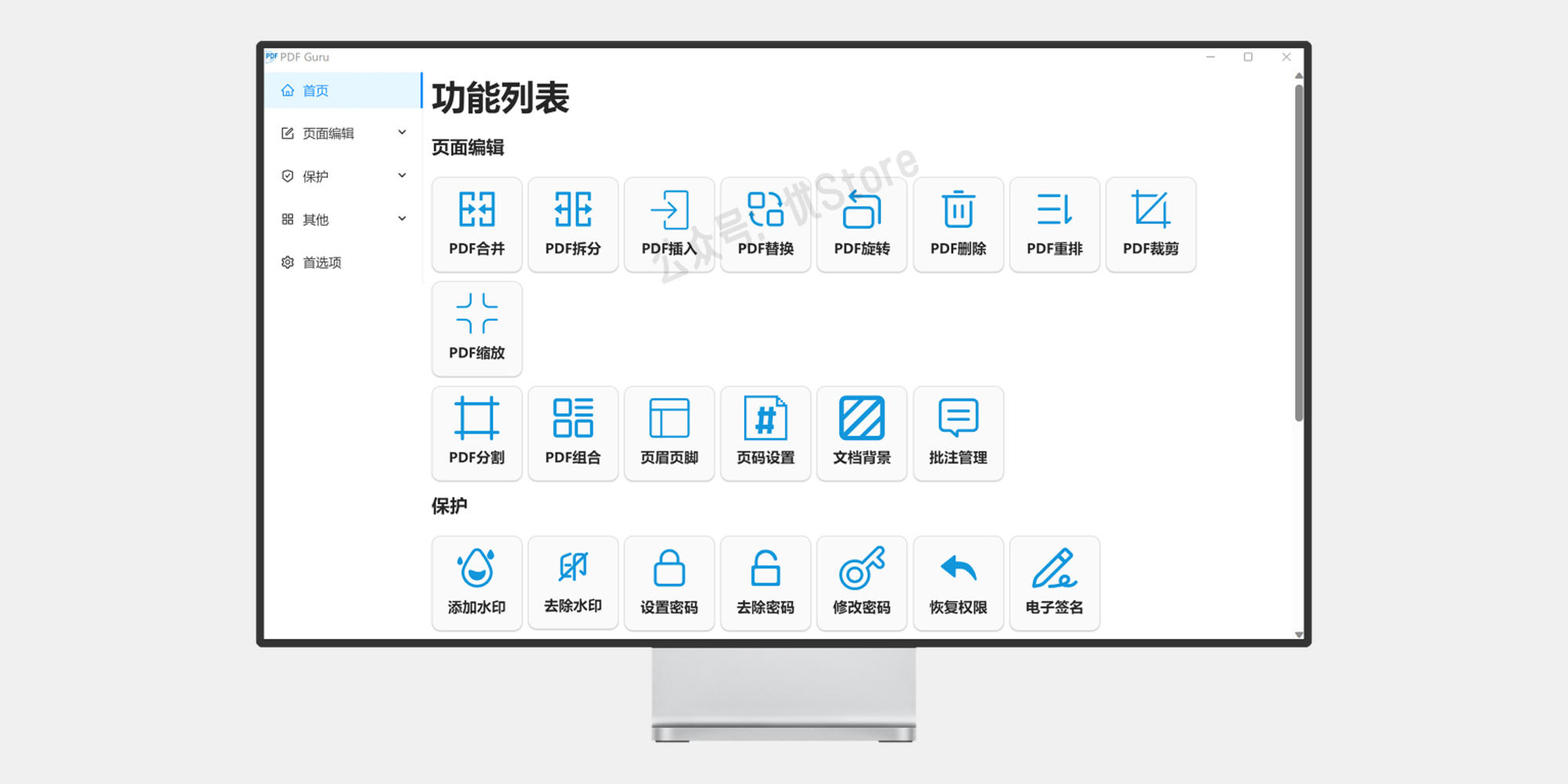 PDF编辑器#电脑#-FunShare·趣享