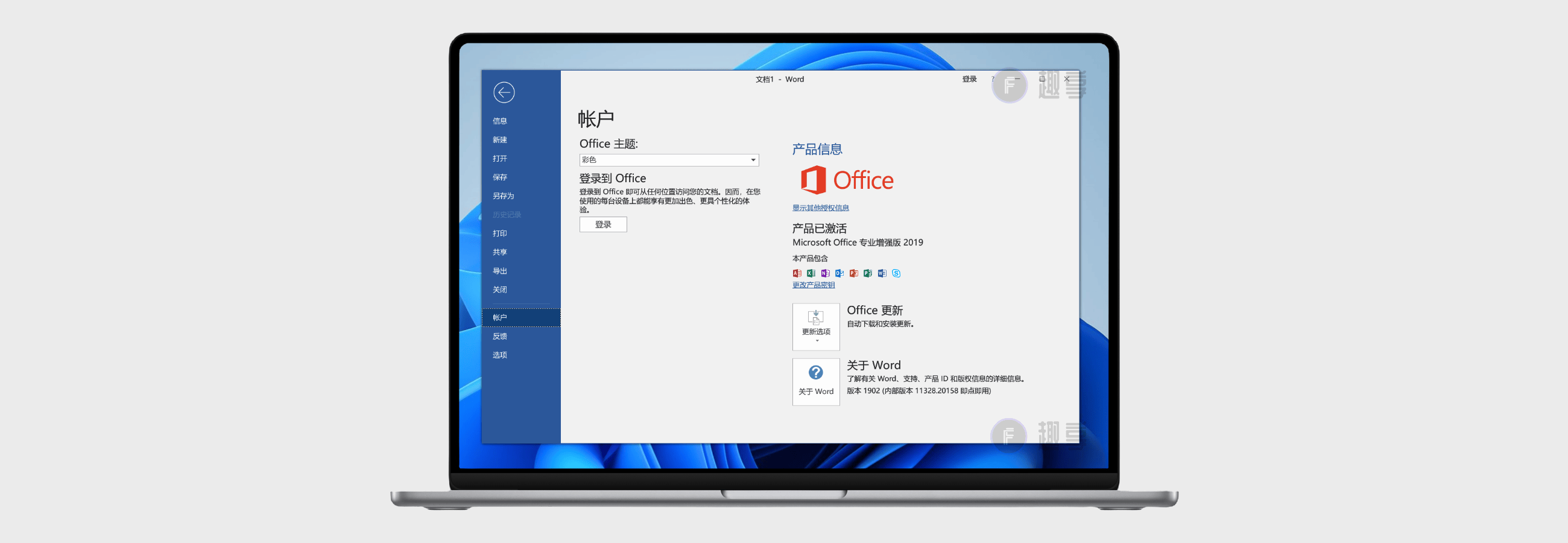 Office 2019下载与安装教程#附激活教程-FunShare·趣享