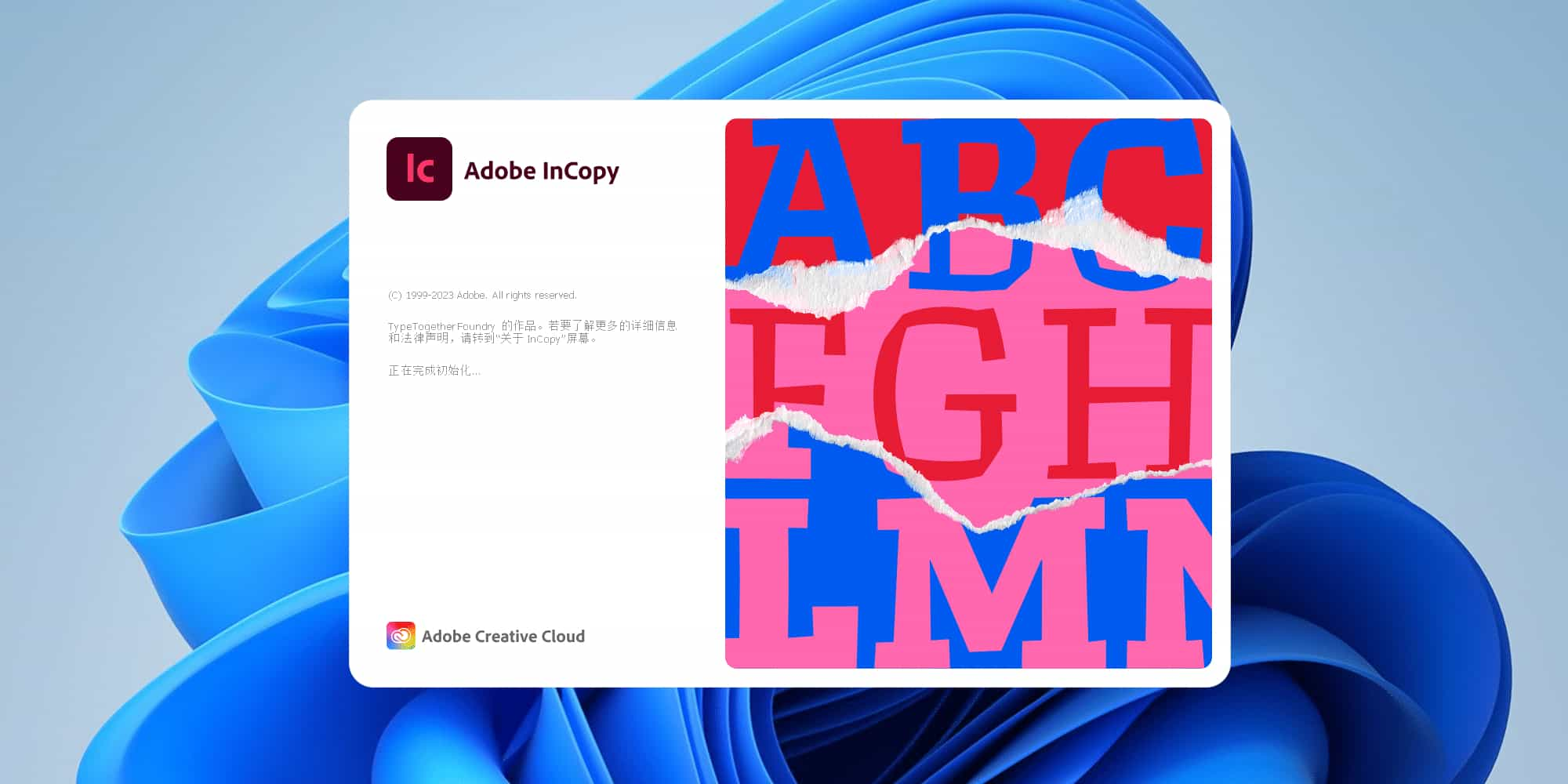 Adobe InCopy 2024下载与安装教程-FunShare·趣享