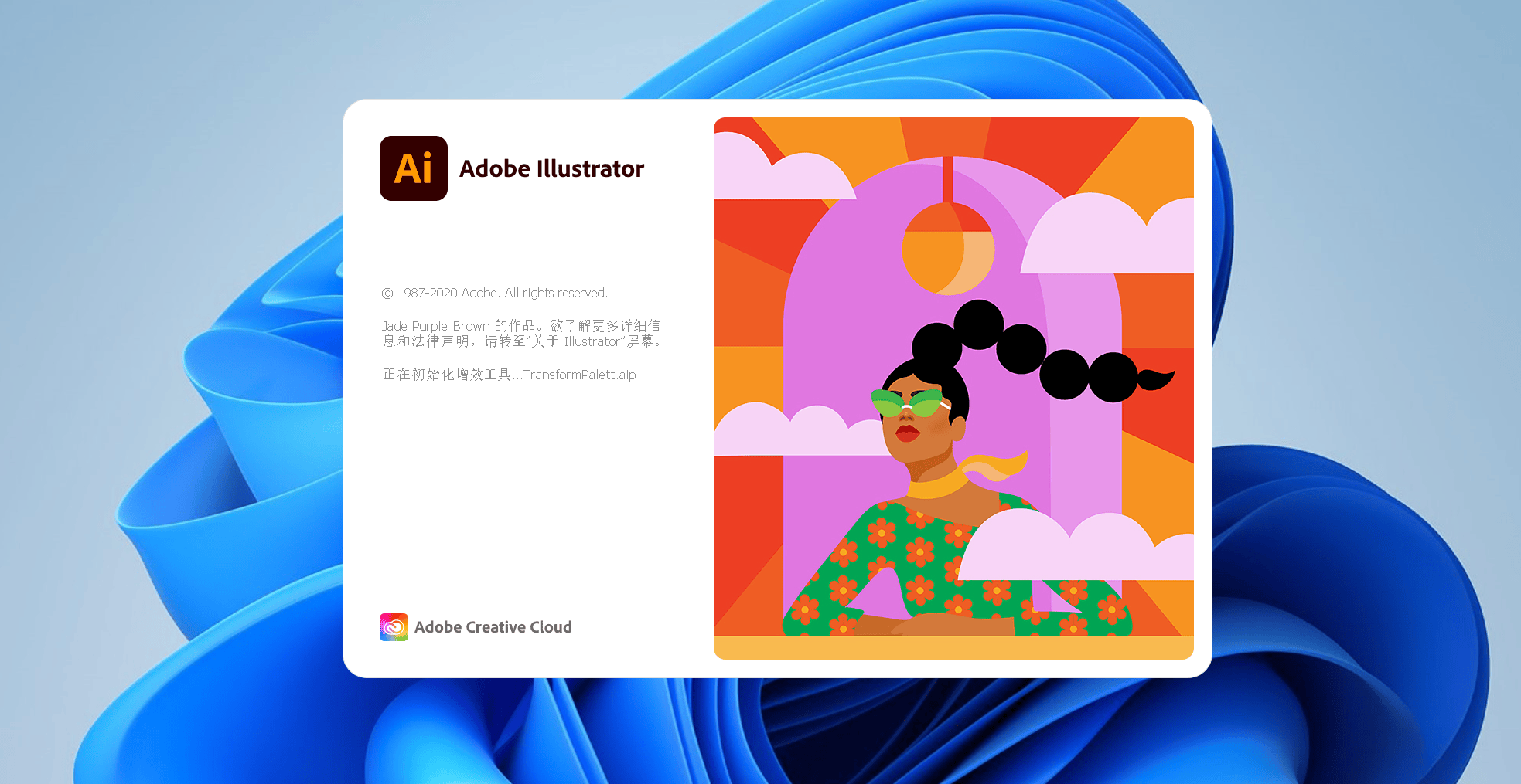 Adobe Illustrator 2021下载与安装教程-FunShare·趣享