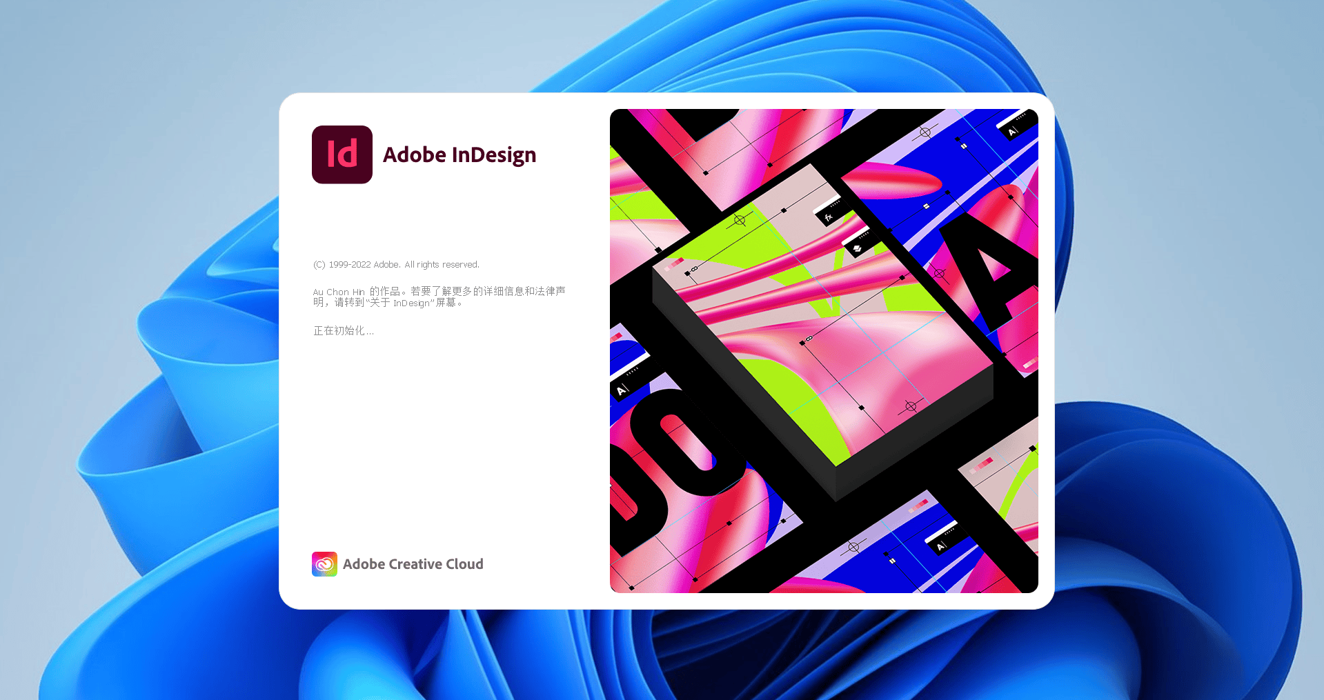 Adobe InDesign 2022下载与安装教程-FunShare·趣享