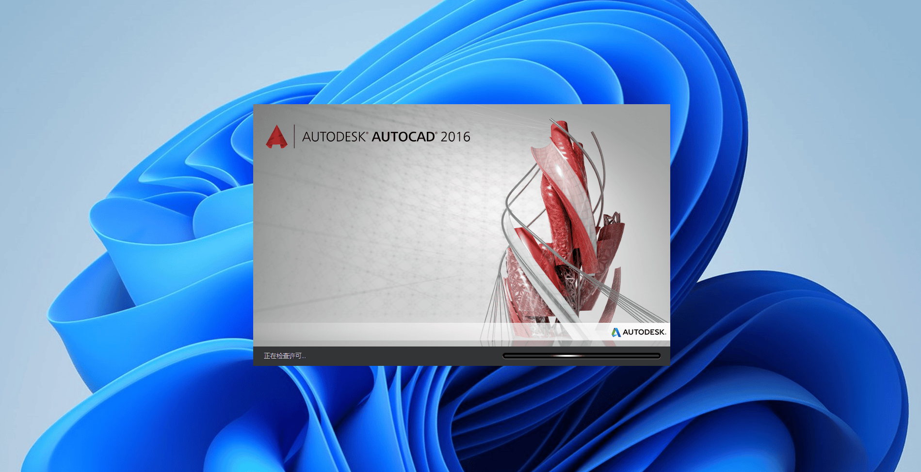 AutoCAD 2016 下载与安装教程-FunShare·趣享