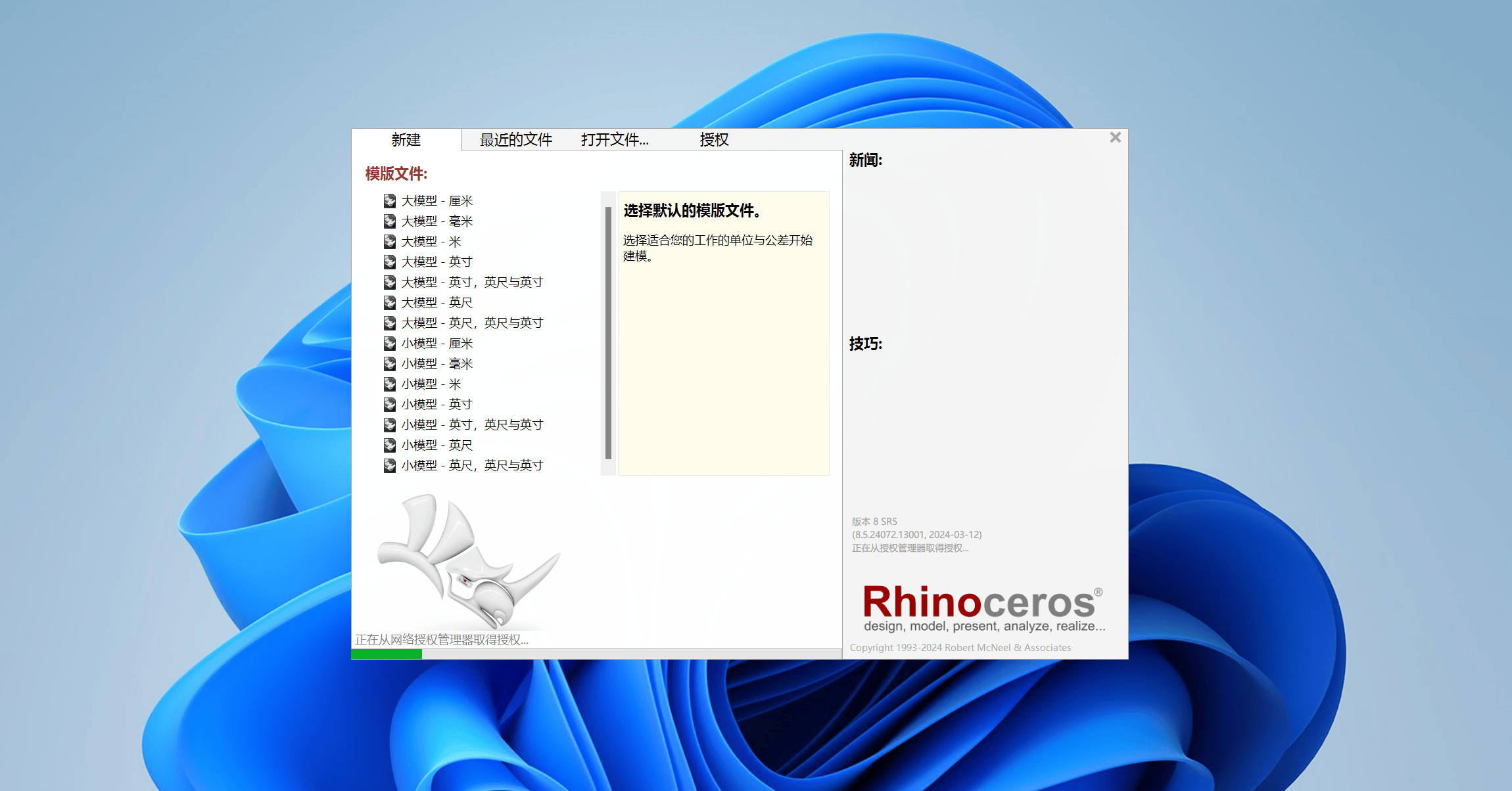 Rhino（犀牛）8.5下载与安装教程-FunShare·趣享