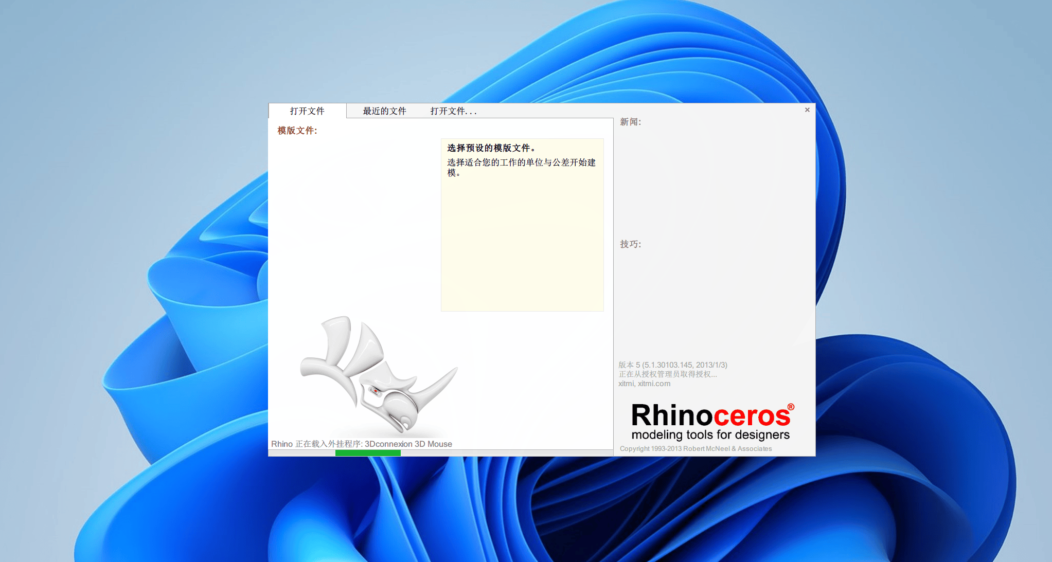 Rhino（犀牛）5.0下载与安装教程-FunShare·趣享