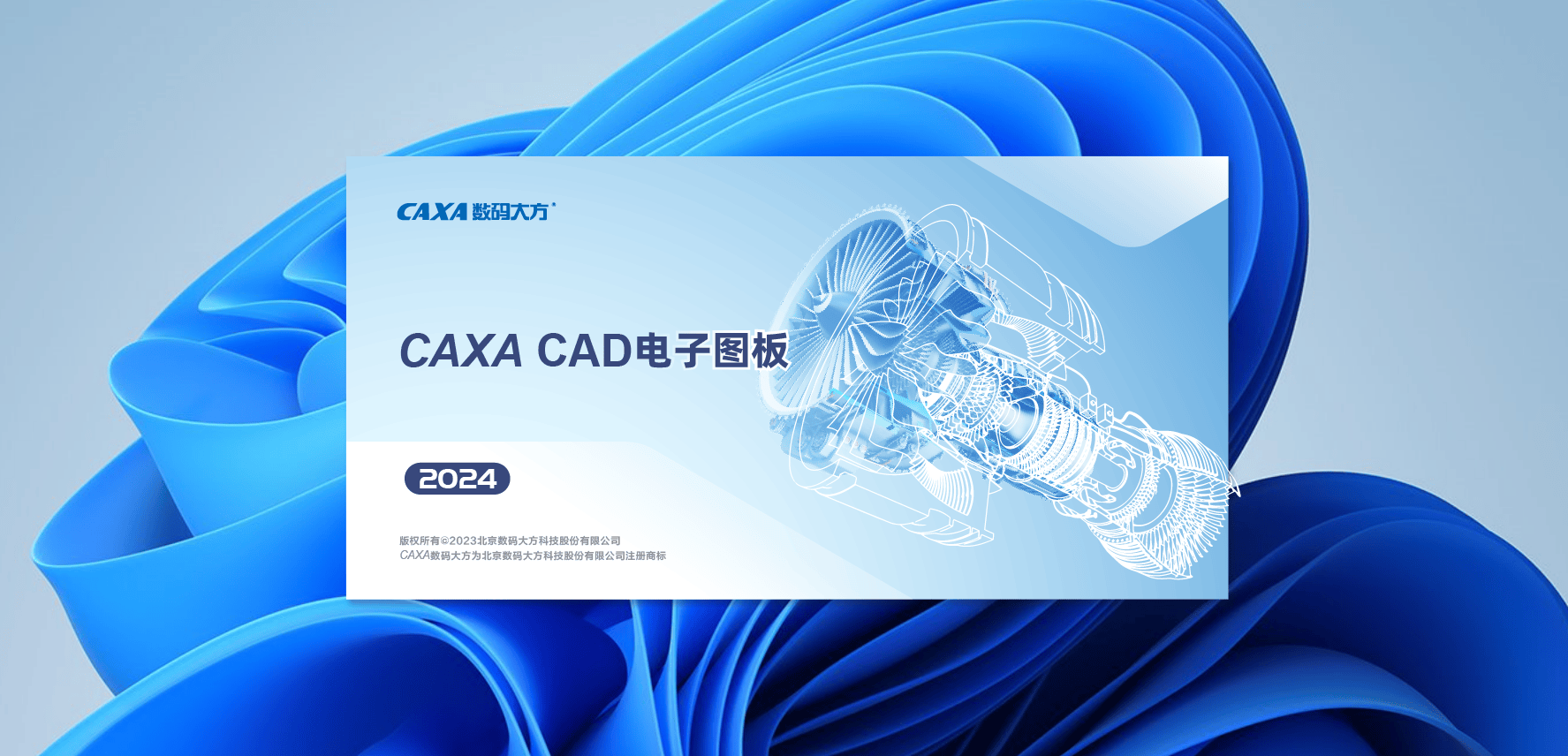 CAXA CAD 电子图版2024下载与安装教程-FunShare·趣享