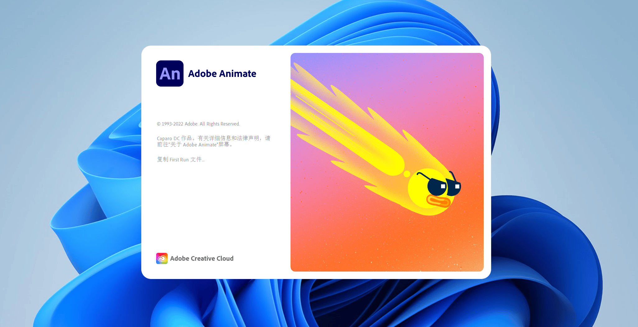 Adobe Animate 2023下载与安装教程-FunShare·趣享