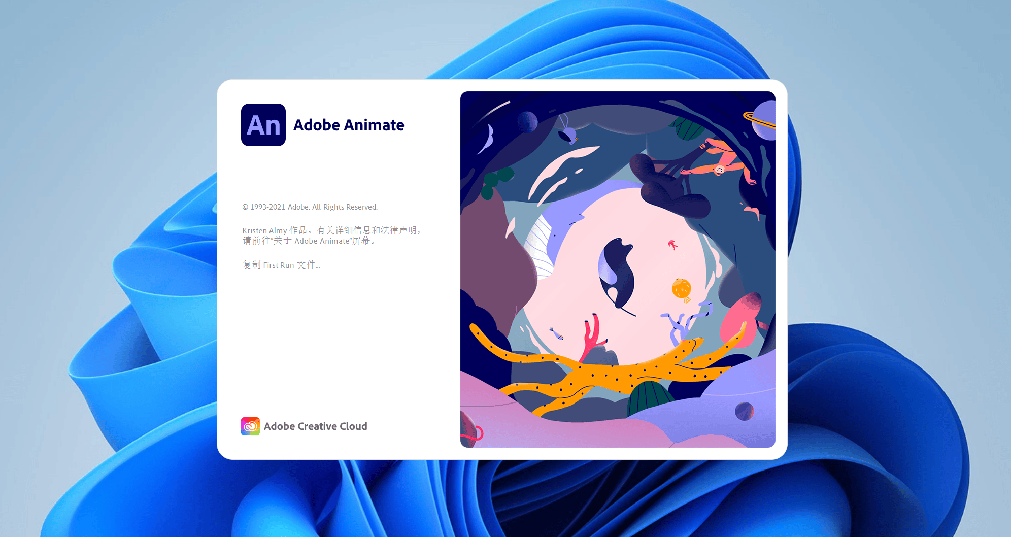 Adobe Animate 2022下载与安装教程-FunShare·趣享