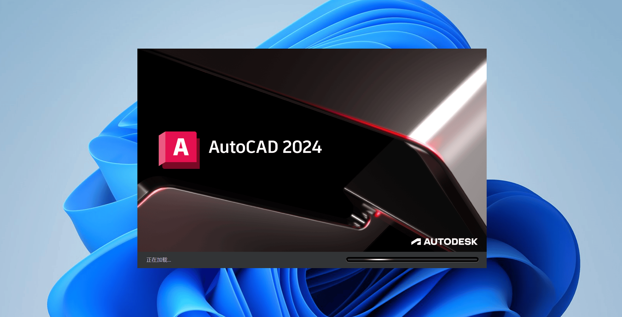 AutoCAD 2024下载与安装教程-FunShare·趣享