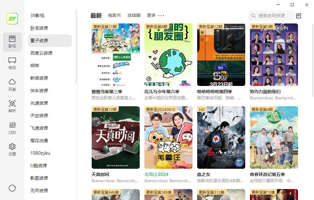 ZYPlayer 开源影视播放器-FunShare·趣享