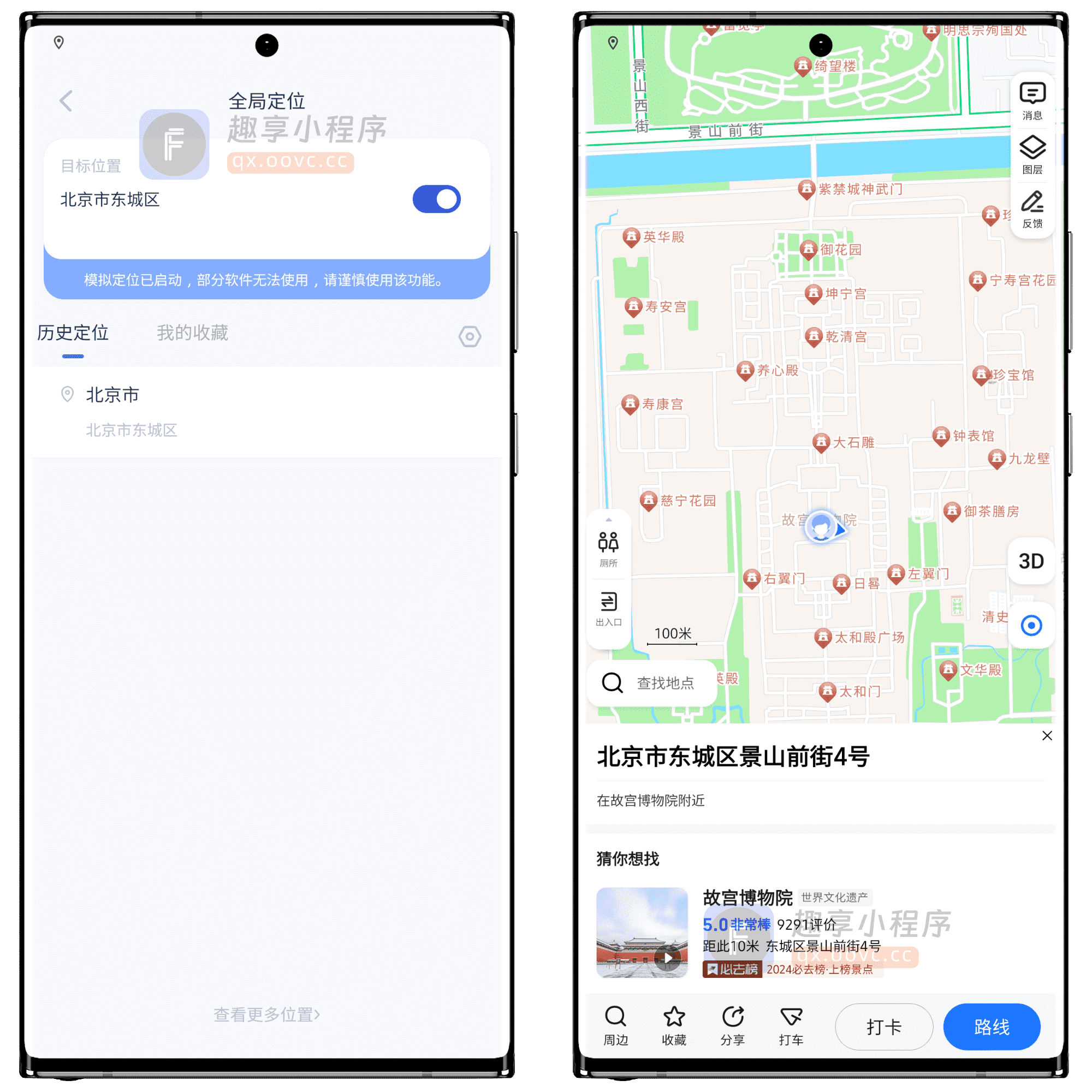 图片[4]-筋斗云#手机定位更改神器#虚拟定位#安卓#A432-FunShare·趣享