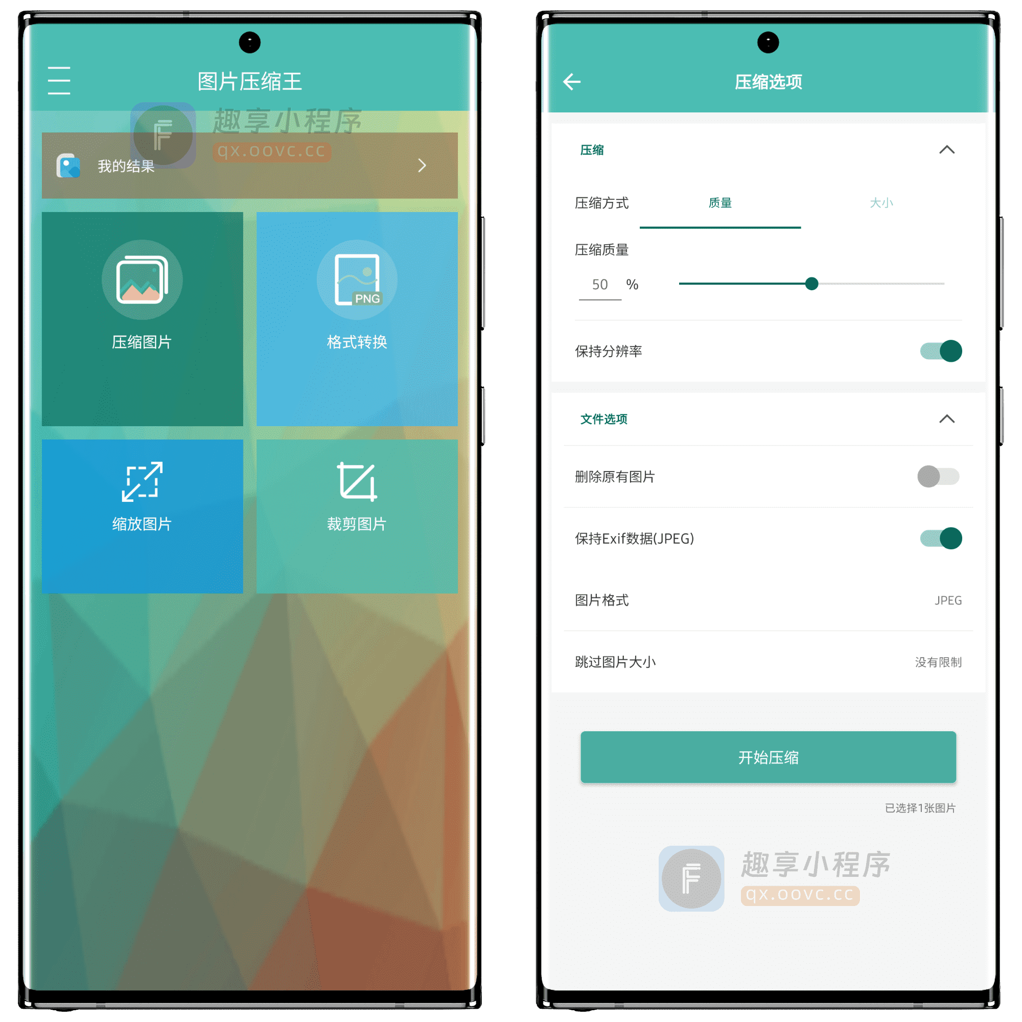 图片[1]-图片压缩王#图片无损压缩神器#格式转换#无损缩放#安卓-FunShare·趣享
