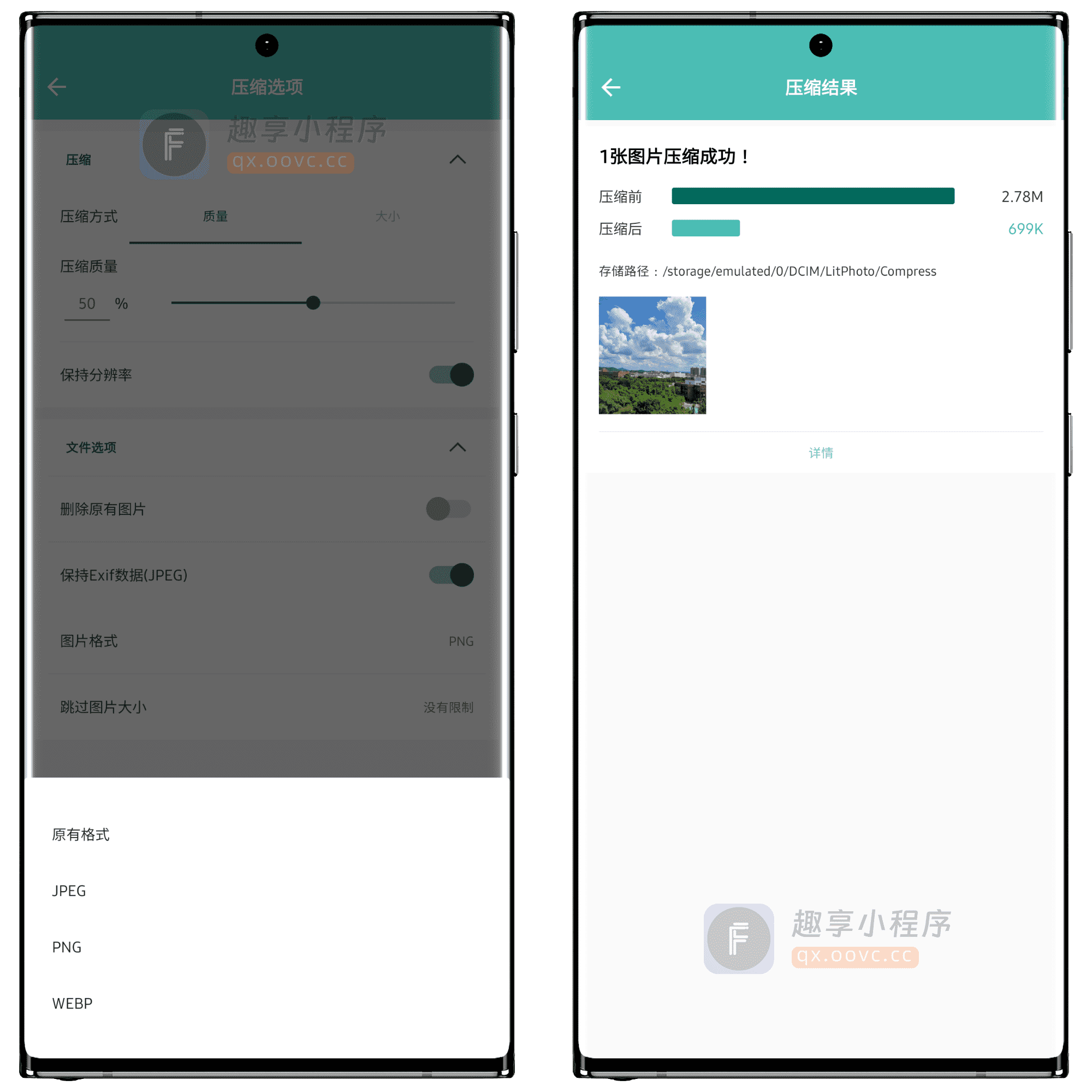 图片[2]-图片压缩王#图片无损压缩神器#格式转换#无损缩放#安卓-FunShare·趣享