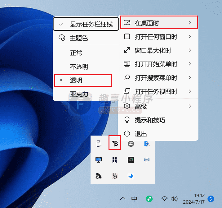 图片[4]-TranslucentTB#任务栏透明#Windows美化-FunShare·趣享