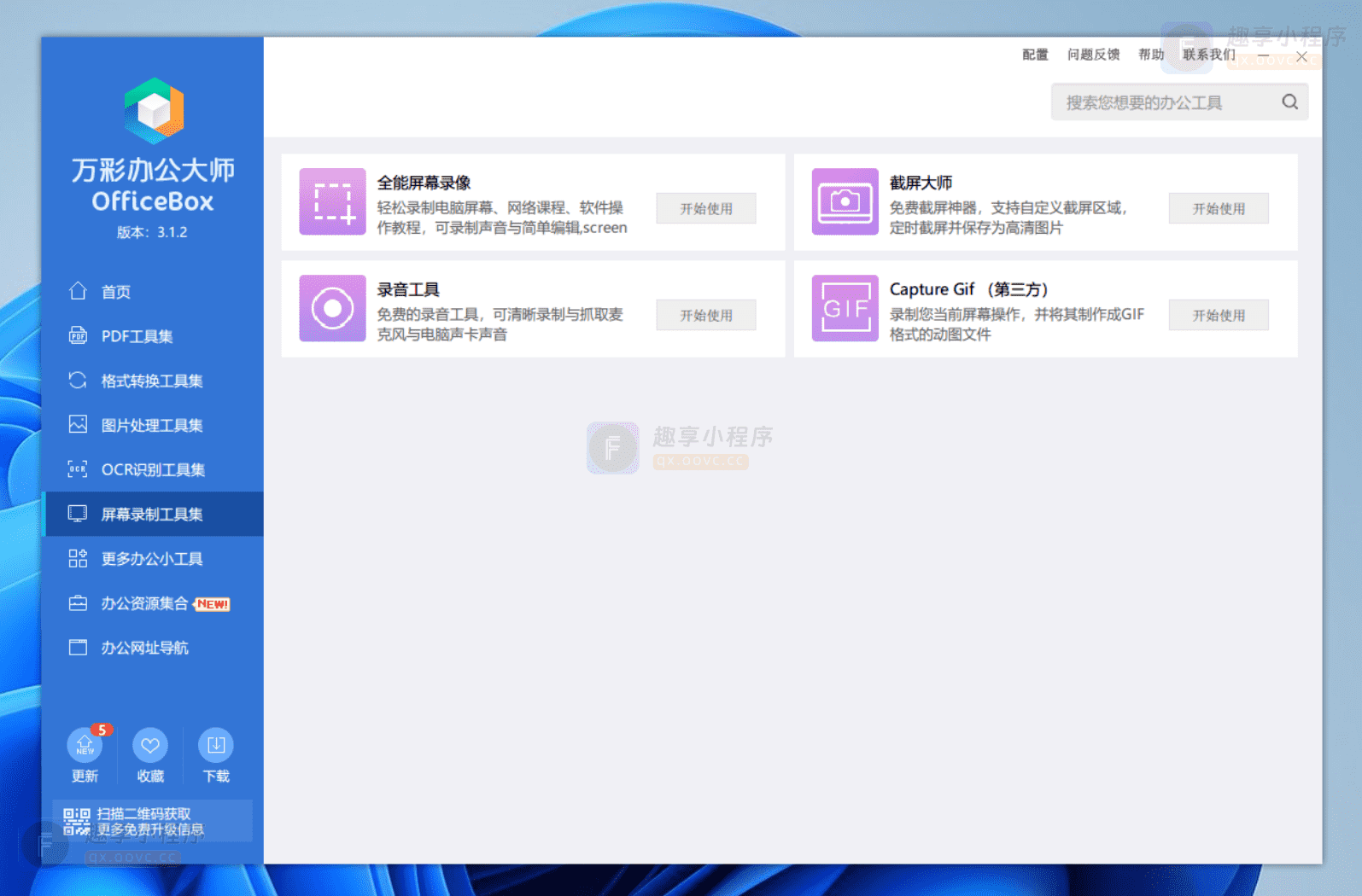 图片[6]-万彩办公大师#最强办公多功能工具箱#必备神器#Windows-FunShare·趣享