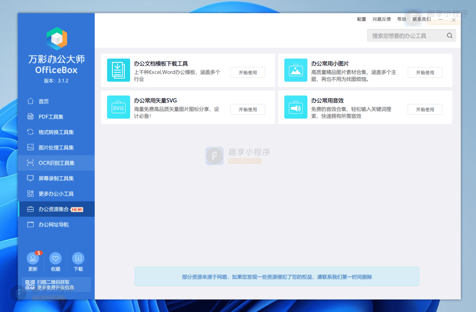 图片[9]-万彩办公大师#最强办公多功能工具箱#必备神器#Windows-FunShare·趣享