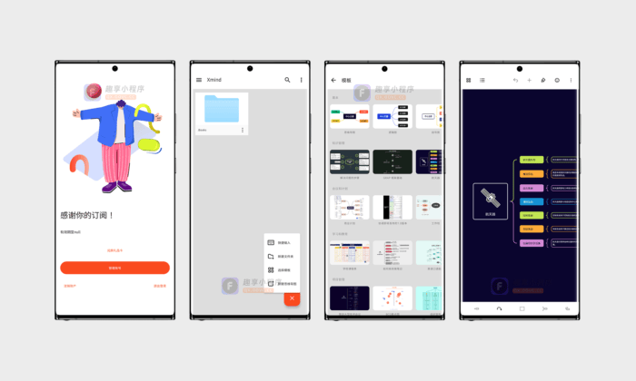 XMind手机版#高级订阅版#思维导图#安卓#A460-FunShare·趣享