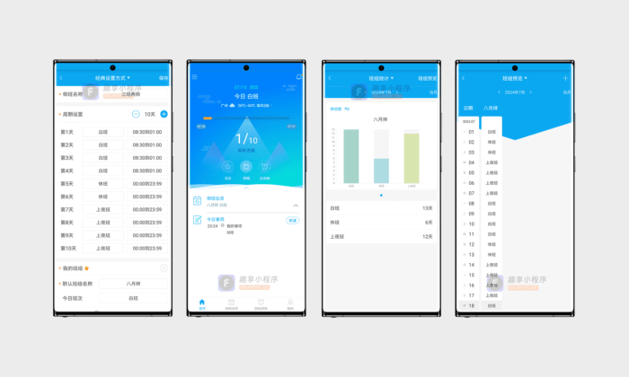 倒班助手#工作排班神器#设置自己的上班日期#安卓#A492-FunShare·趣享