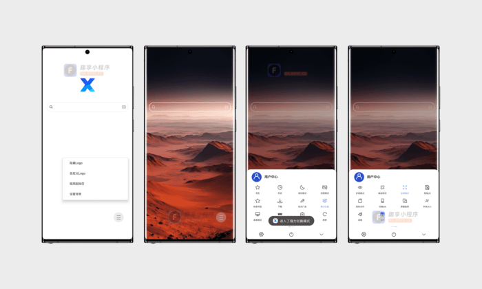 X浏览器#完全免费#手机端最快浏览器#没有之一#极简风#A495-FunShare·趣享