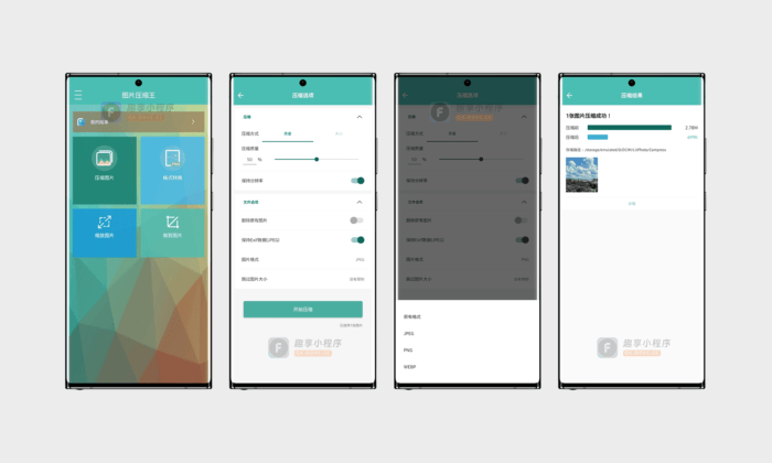 图片压缩王#免费开源#图片无损压缩神器#格式转换#无损缩放#A467-FunShare·趣享