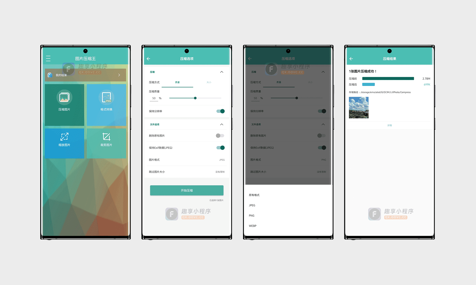 图片压缩王#图片无损压缩神器#格式转换#无损缩放#安卓-FunShare·趣享
