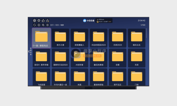 小白云盘TV#原画质视频观看#HDR#杜比视界#安卓#A465-FunShare·趣享