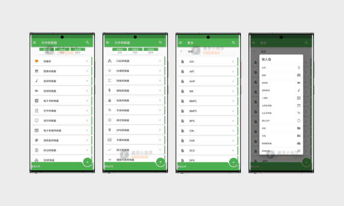 File Converter#手机格式转换器#手机最强转换器#安卓#A494-FunShare·趣享
