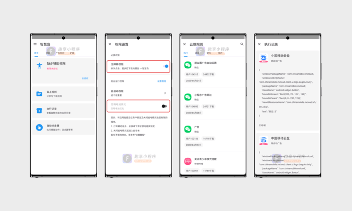 智慧岛#APP启动页广告去除#自动点击器#安卓#A496-FunShare·趣享
