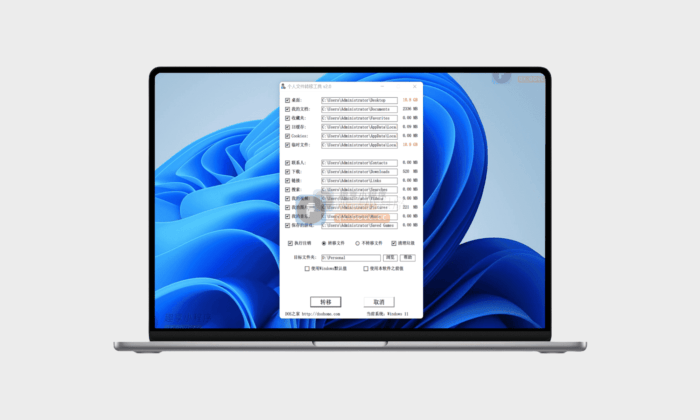 个人文件转移工具#免费开源#Windows必备神器#系统盘优化#极力推荐#A480-FunShare·趣享