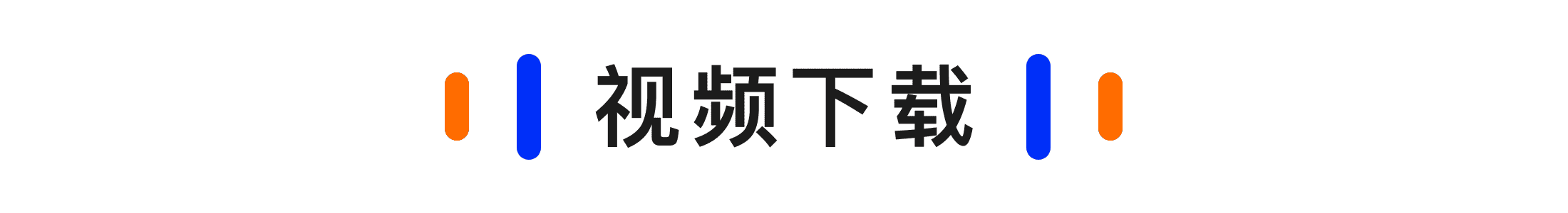 图片[15]-趣享视频网页版#支持电脑/苹果/安卓/平板#支持投屏/下载-FunShare·趣享