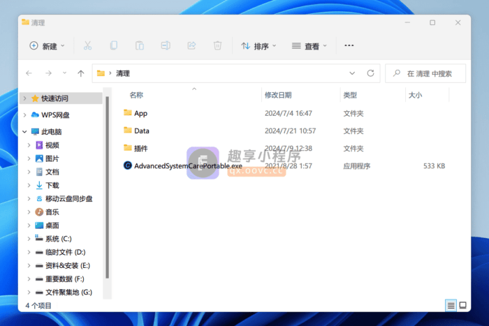 AdvancedSystemCarePortable#系统性能优化#A564-FunShare·趣享