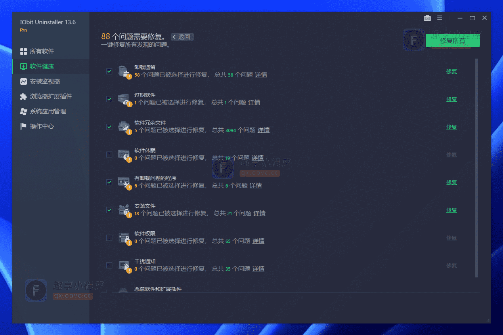 图片[10]-IObitUninstaller#电脑无痕卸载工具#深度清理软件残留文件#A050-FunShare·趣享