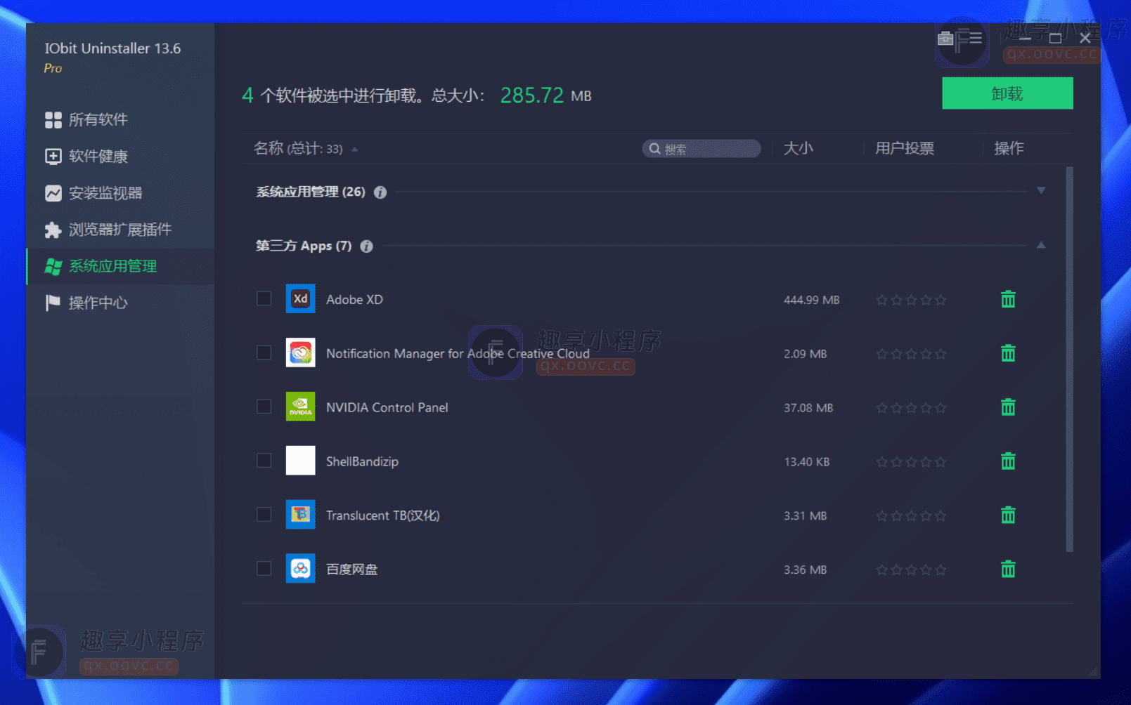 图片[13]-IObitUninstaller#电脑无痕卸载工具#深度清理软件残留文件#A050-FunShare·趣享