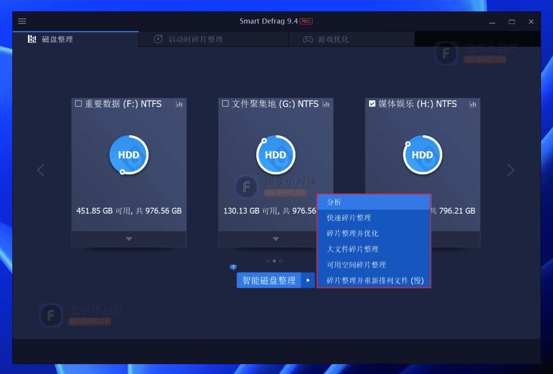 图片[3]-SmartDefrag#电脑智能磁盘碎片整理工具#A048-FunShare·趣享