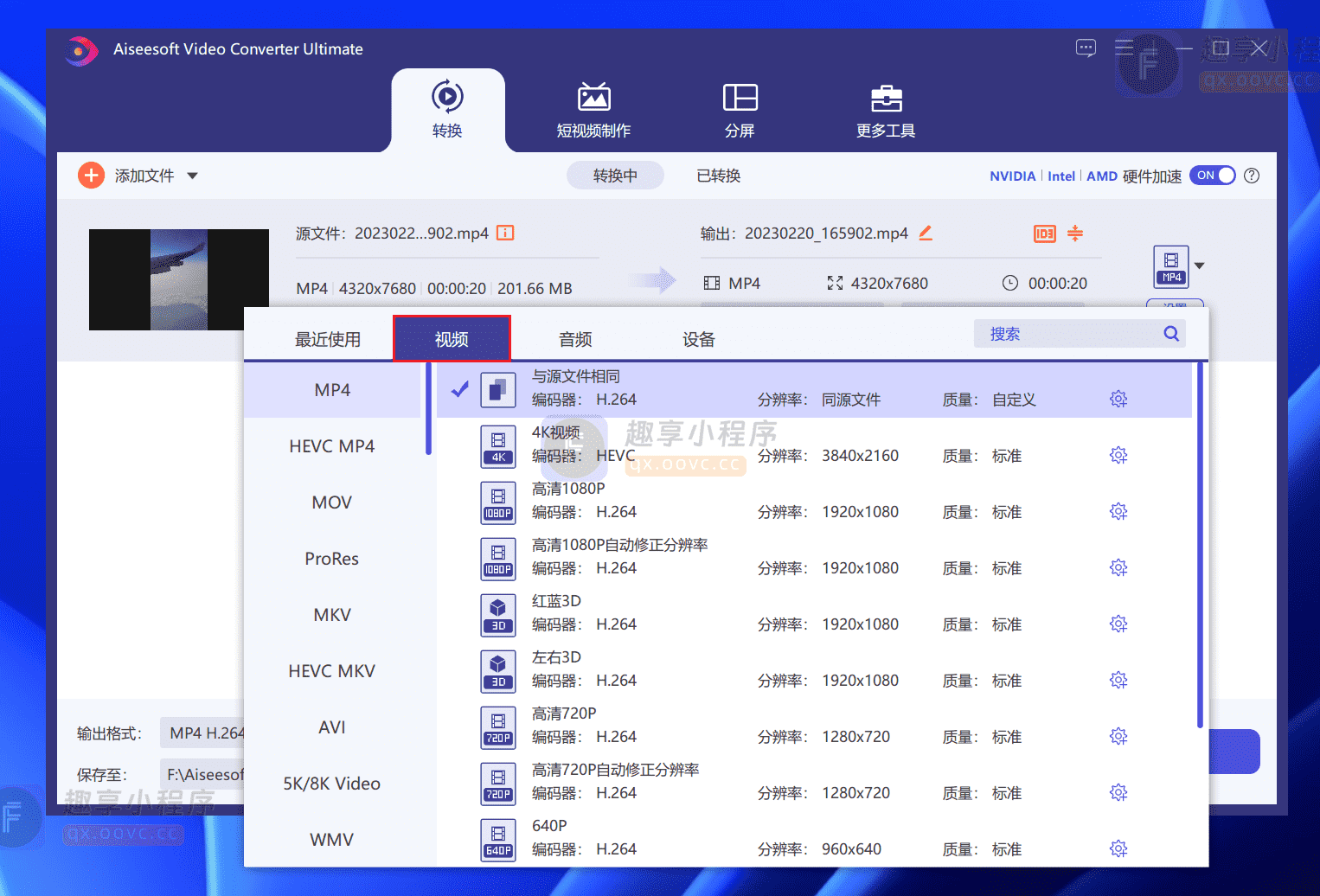 图片[3]-VideoConverter#最全视频格式转换#视频编辑#批量处理#A054-FunShare·趣享