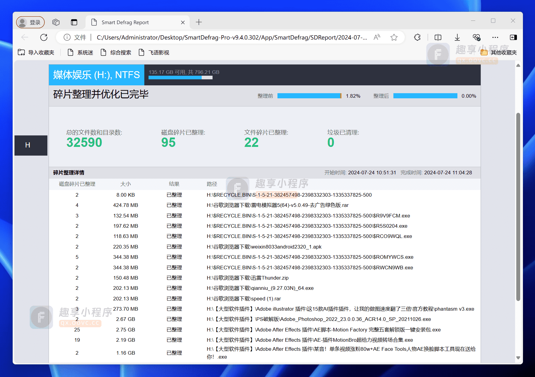 图片[7]-SmartDefrag#电脑智能磁盘碎片整理工具#A048-FunShare·趣享