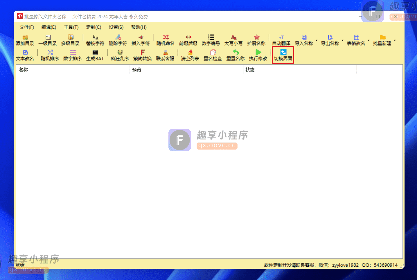 图片[7]-文件名精灵2024#批量重命名#批量管理文件/文件夹名称#A049-FunShare·趣享