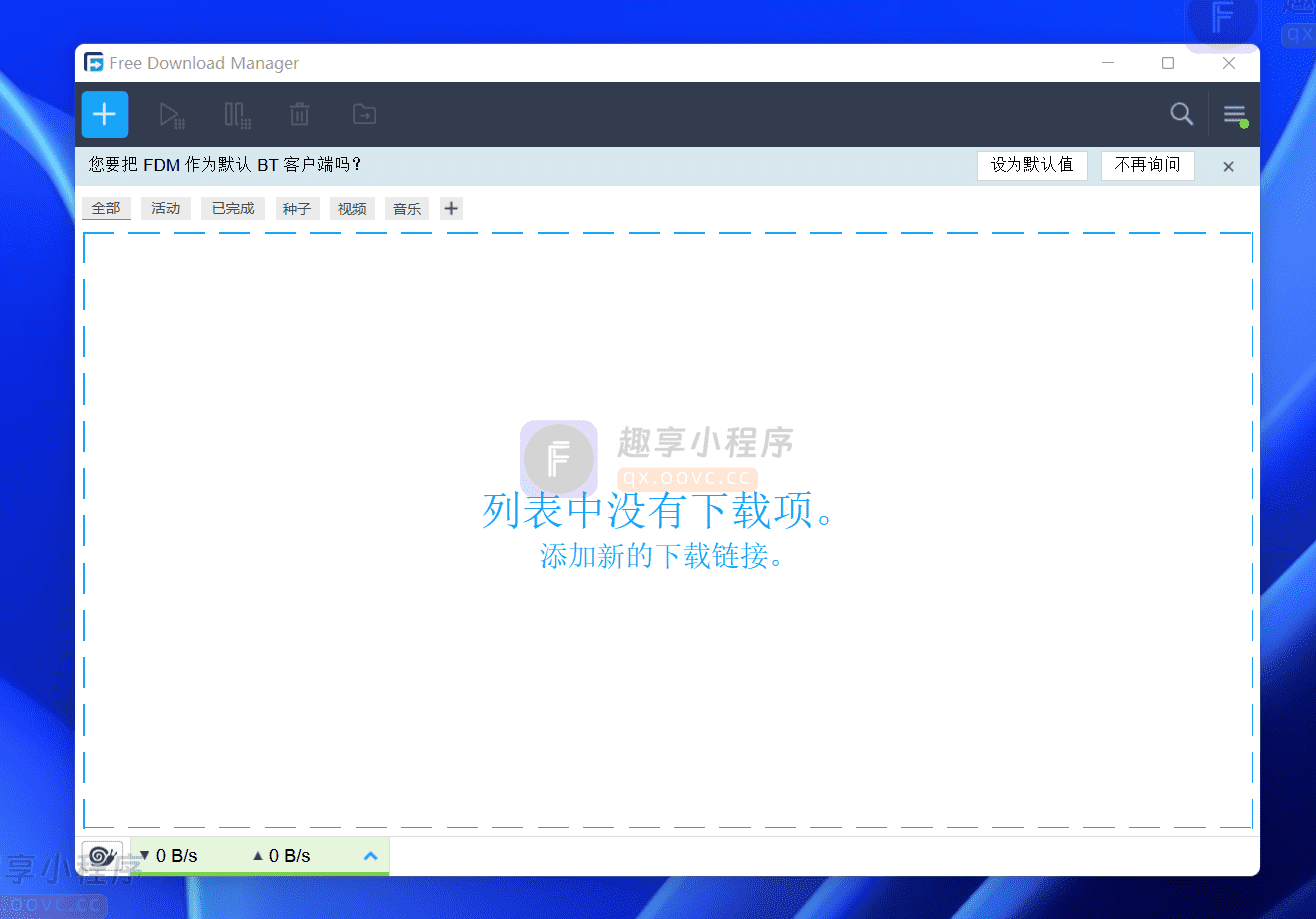 图片[6]-Free Download Manager#磁力链接与种子高速下载工具#A053-FunShare·趣享