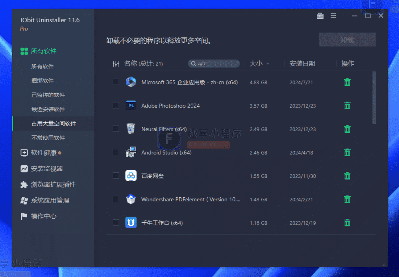 图片[8]-IObitUninstaller#电脑无痕卸载工具#深度清理软件残留文件#A050-FunShare·趣享