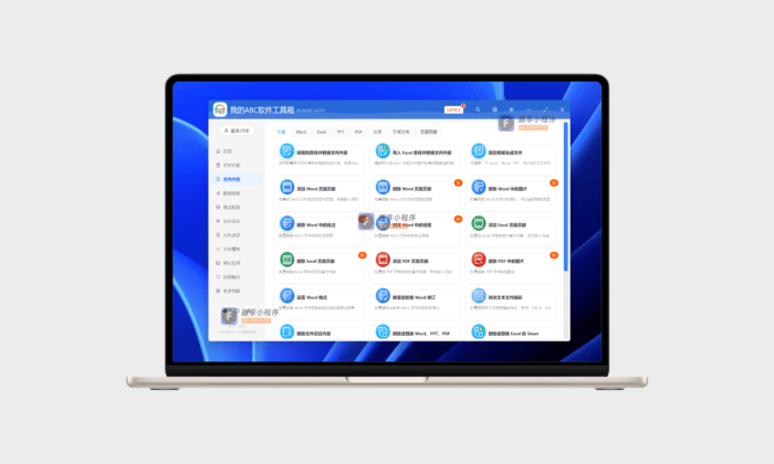 ABC软件工具箱#超过120款办公工具#电脑多功能工具箱#A538-FunShare·趣享