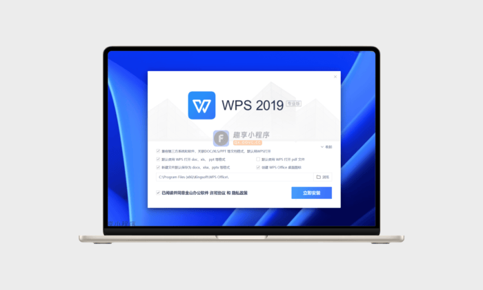 WPS2019专业版#永久激活版#A542-FunShare·趣享