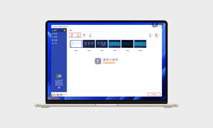 Light Image Resizer#图片批量处理#加水印#批量改图#A552-FunShare·趣享