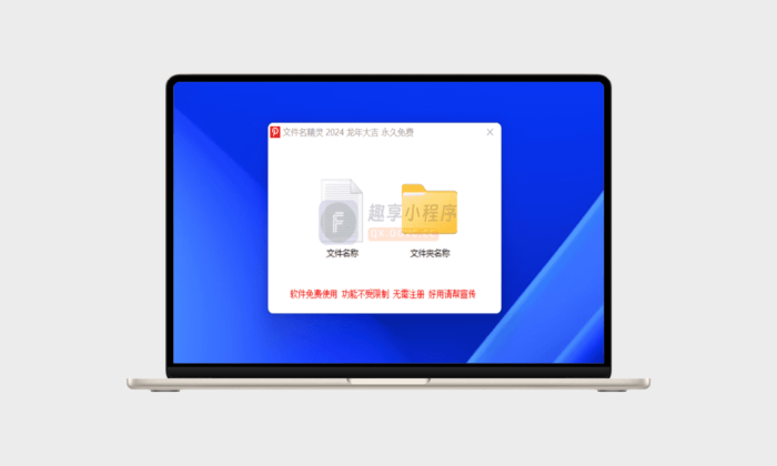 文件名精灵2024#免费开源#批量重命名#批量管理文件/文件夹名称#A555-FunShare·趣享