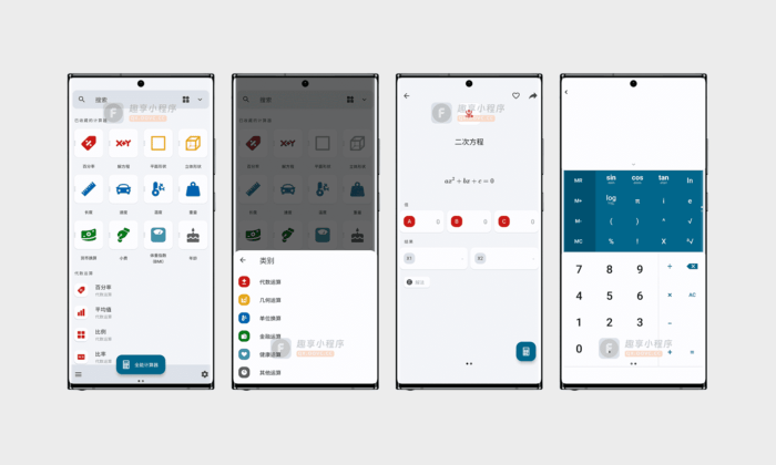 全能计算器#免费开源#手机端最全面计算器#手机必备神器#科学计算器#A518-FunShare·趣享