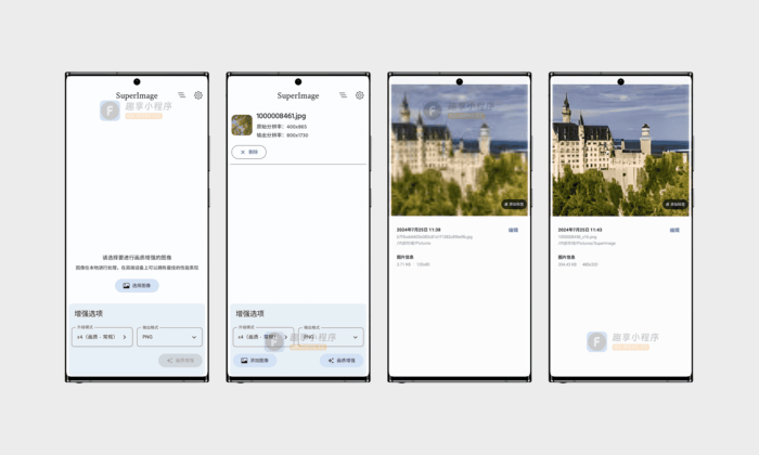 SuperImage Pro##图片画质提升神器#A530-FunShare·趣享