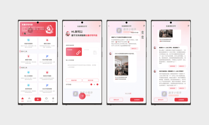 红*AI助手#小红书和抖音内容仿写神器#无水印提取#A514-FunShare·趣享
