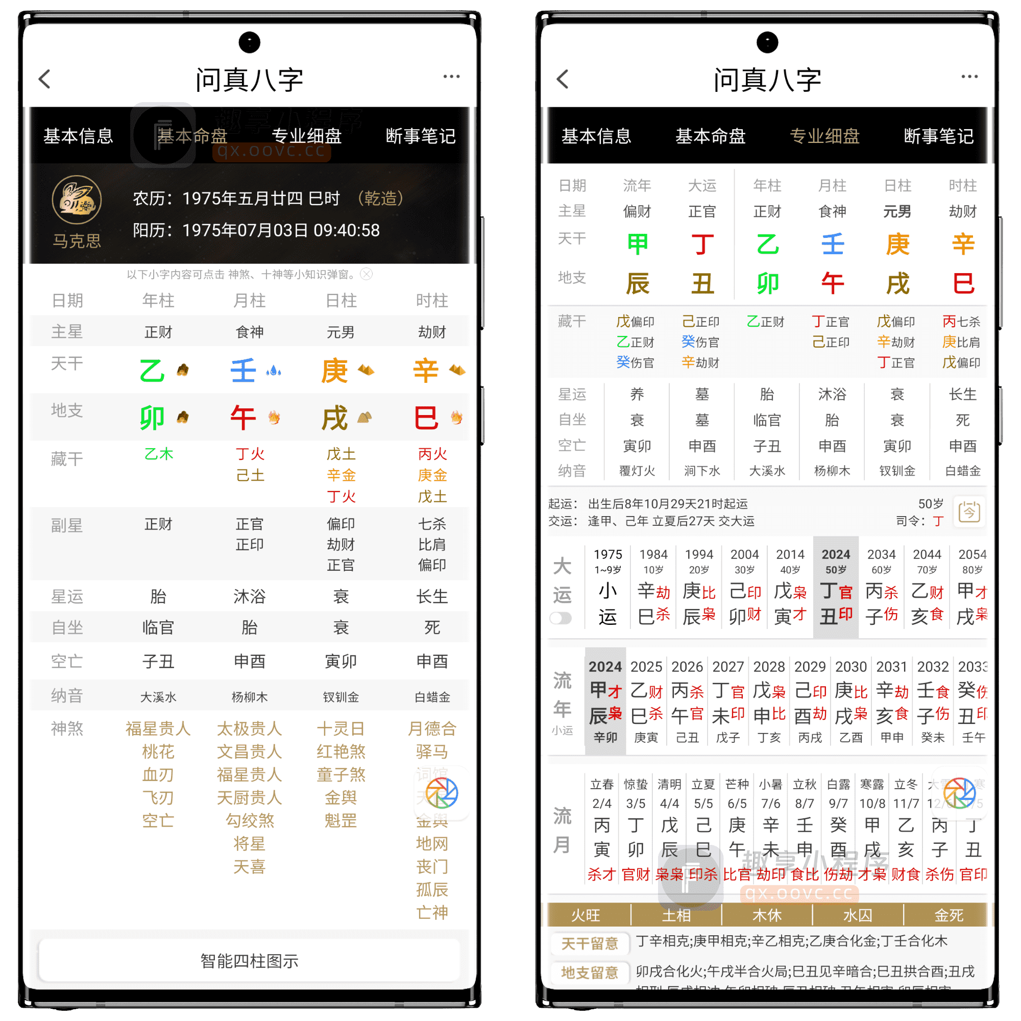 图片[2]-问真八字#命理分析工具#手机最牛算命学习神器#A604-FunShare·趣享