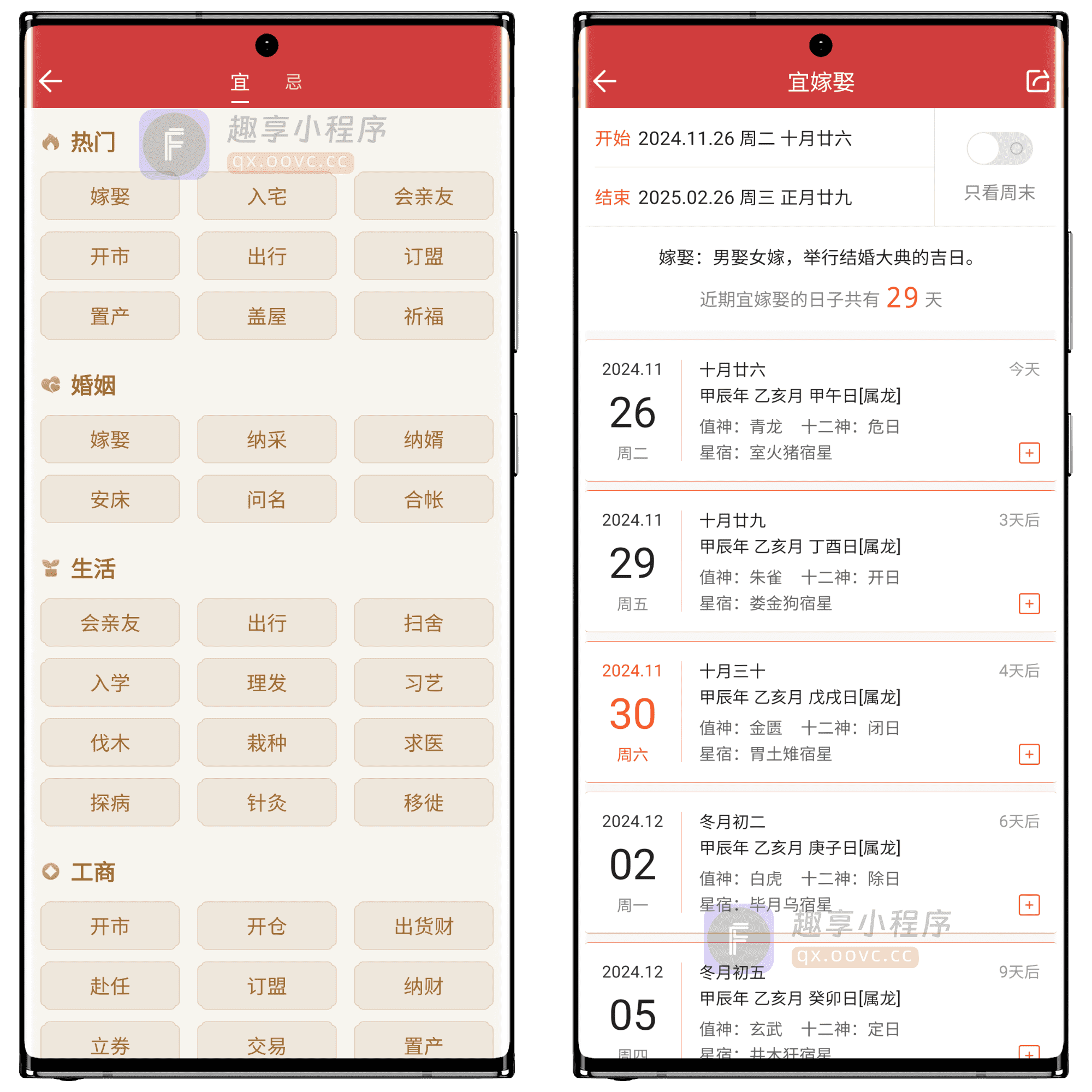 图片[3]-中华万年历#SIVP高级会员版#黄历#天气预报#A603-FunShare·趣享