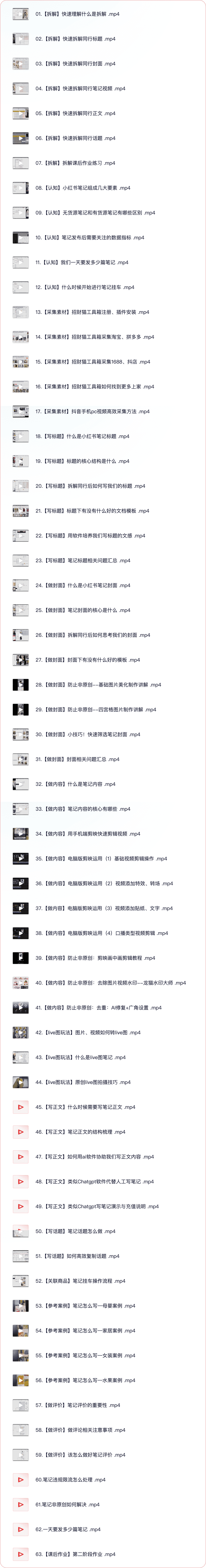 图片[3]-小红书引流社交电商带货高阶课【价值7999元】#A609-FunShare·趣享