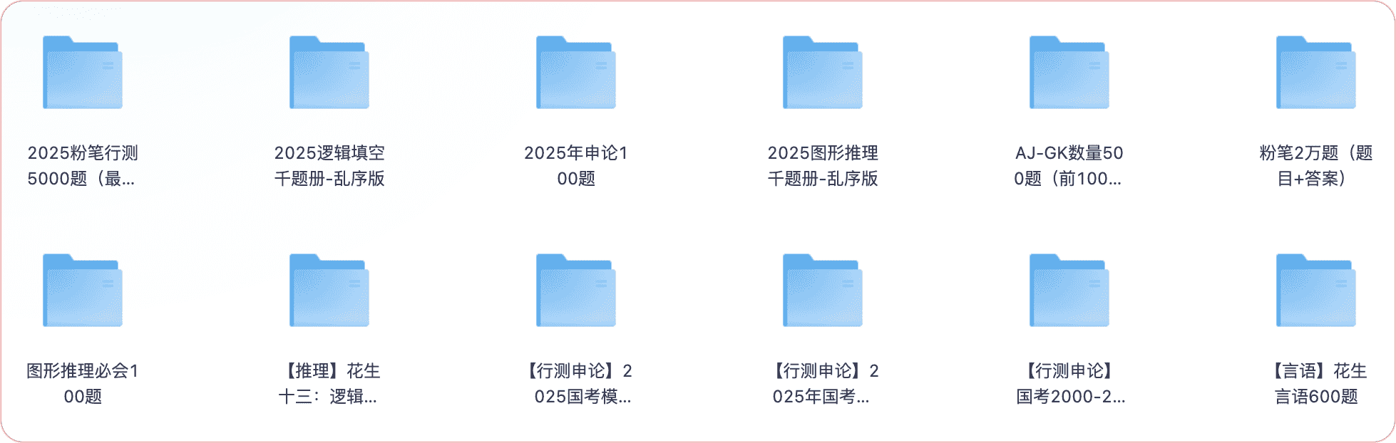 图片[1]-2025年国考资料#12月份最新#公务员考试#行测#申论#模拟#A598-FunShare·趣享