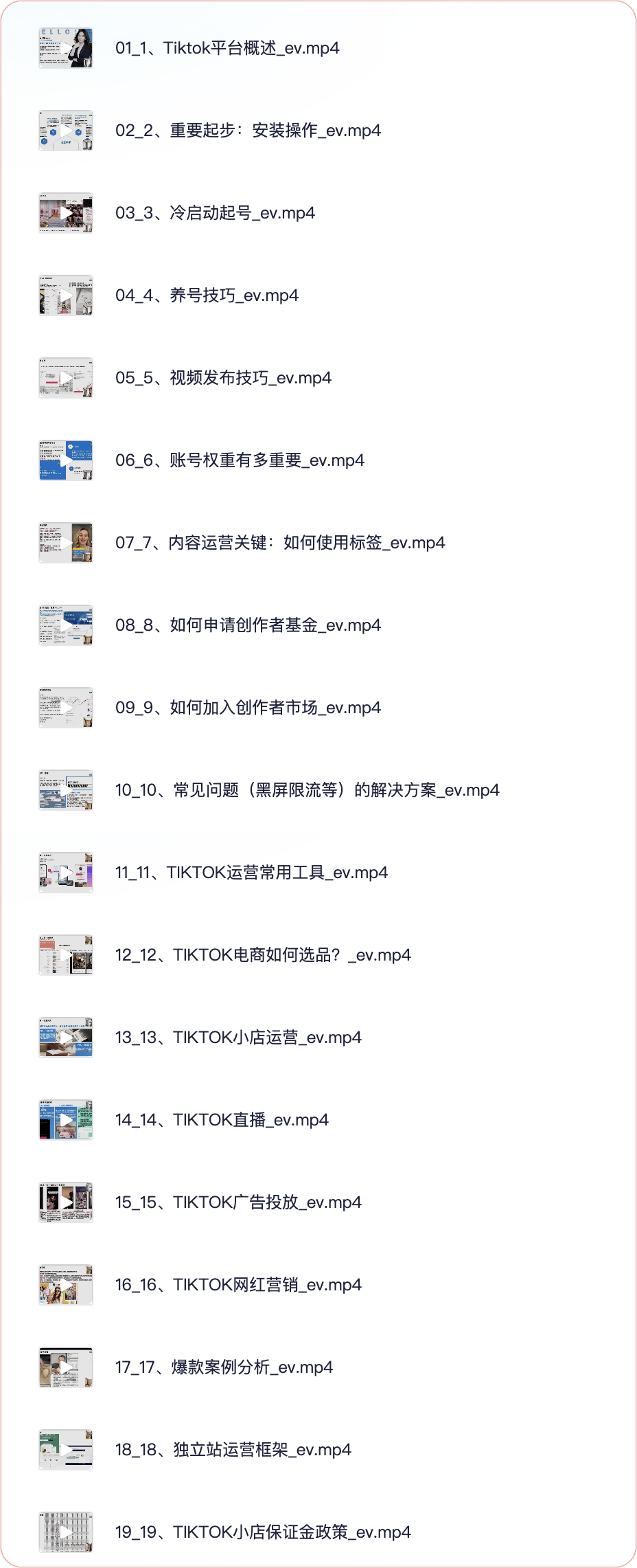 图片[1]-Tiktok运营实操课程#海外版抖音直播带货【价值1288元】#A594-FunShare·趣享